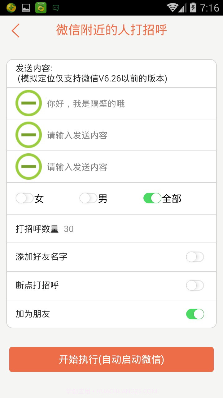 微加通截图4 微加通截图4