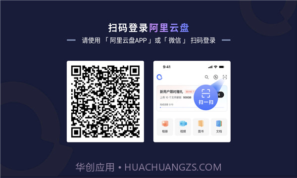 阿里云盘v2.1.619截图3 阿里云盘v2.1.619截图3