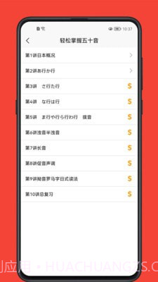 日语学习宝典截图2 日语学习宝典截图2