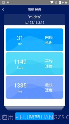 手机网络测速大师截图3