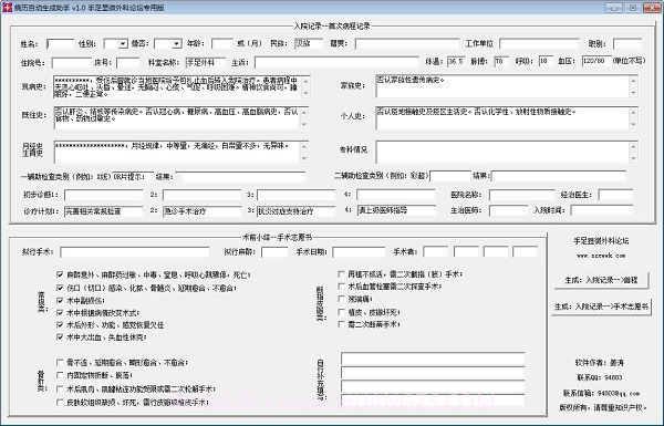 病历证明生成器软件截图3 病历证明生成器软件截图3