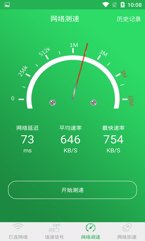 WiFi信号增强大师截图4 WiFi信号增强大师截图4