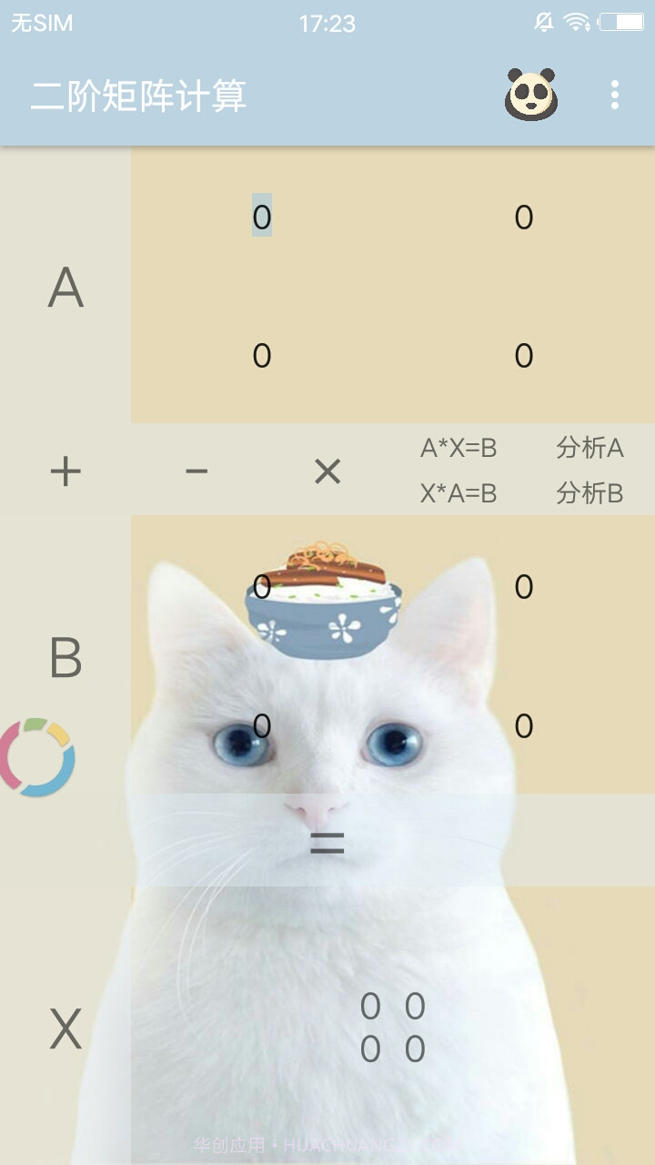 矩阵计算器截图3 矩阵计算器截图3