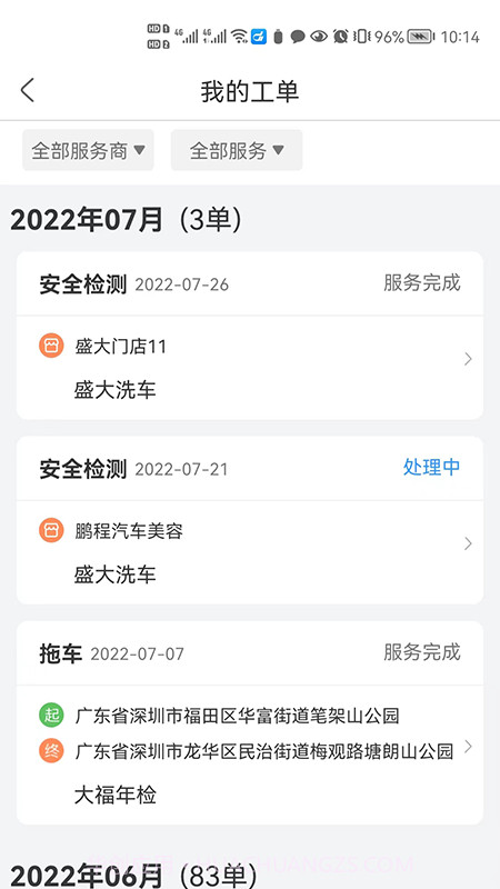 大虾师傅截图4 大虾师傅截图4