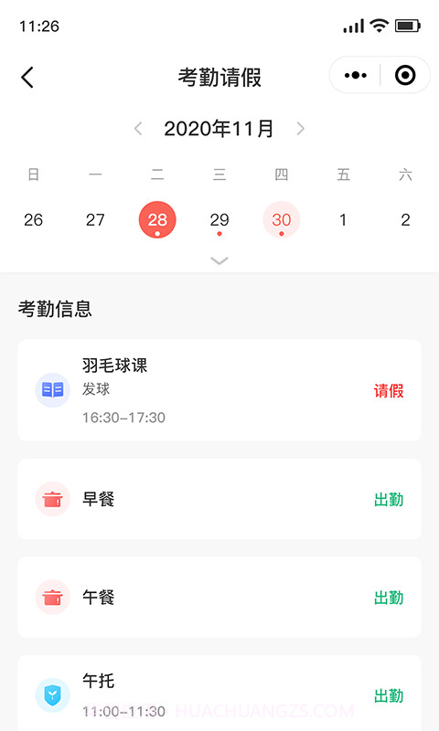 乐育家长端截图3 乐育家长端截图3