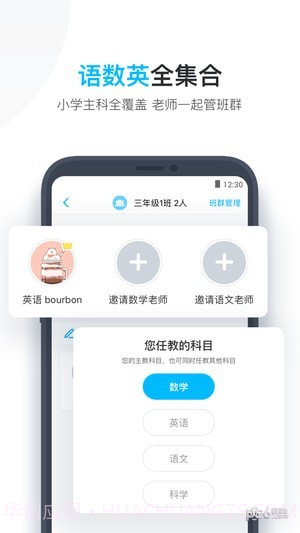 作业盒子小学老师截图1