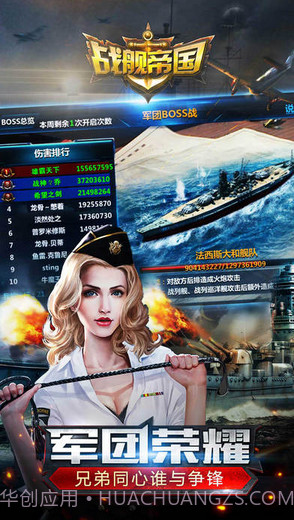 战舰帝国截图3 战舰帝国截图3