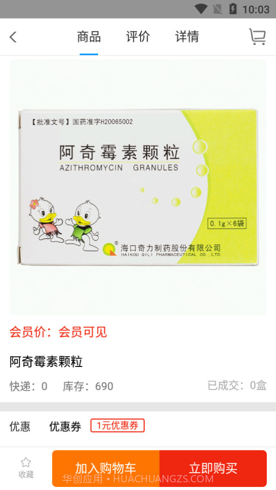 好药在线截图4 好药在线截图4