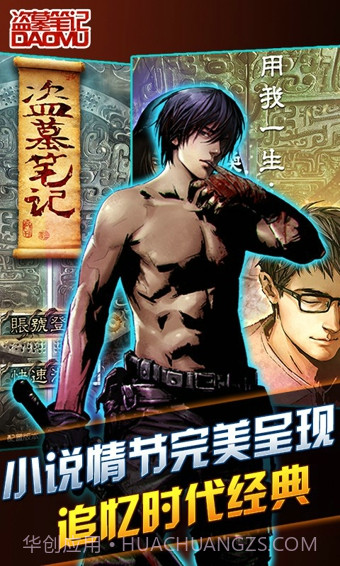 盗墓笔记截图4 盗墓笔记截图4