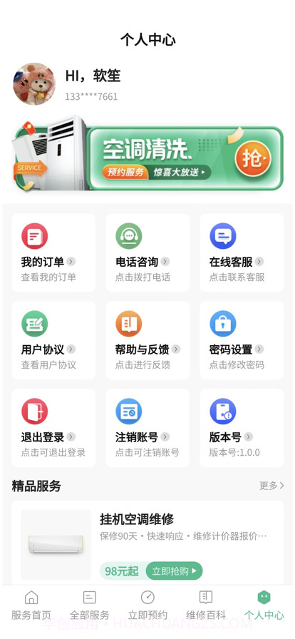 空调清洗截图3 空调清洗截图3