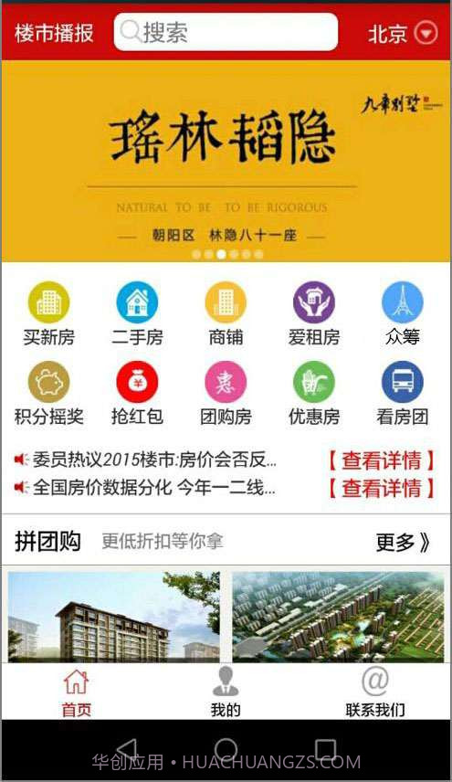楼市播报截图1 楼市播报截图1