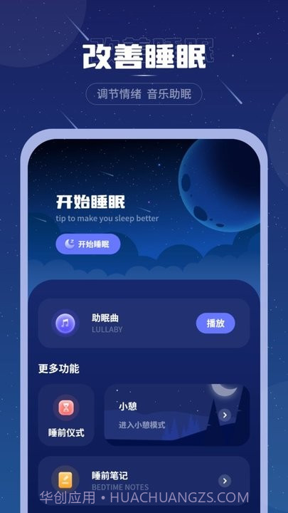 睡眠音乐助眠截图1
