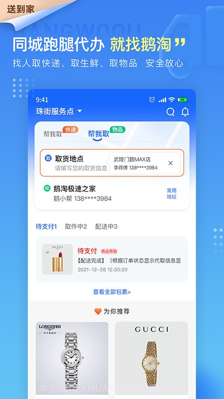 鹅淘截图4