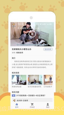 训犬养犬教程截图3 训犬养犬教程截图3