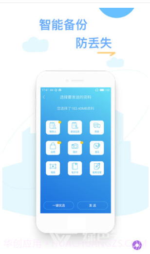 换机精灵(手机换机软件数据)V4.3.1 安卓最新版截图2 换机精灵(手机换机软件数据)V4.3.1 安卓最新版截图2