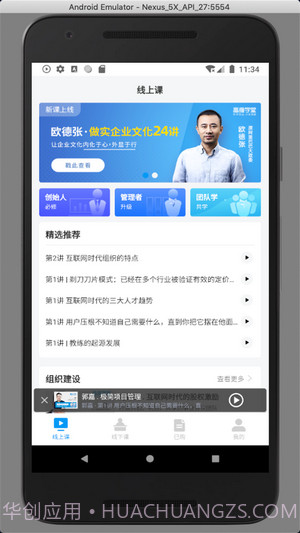 高维学堂截图2 高维学堂截图2