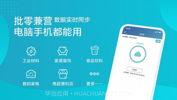 智慧记进销存截图2 智慧记进销存截图2