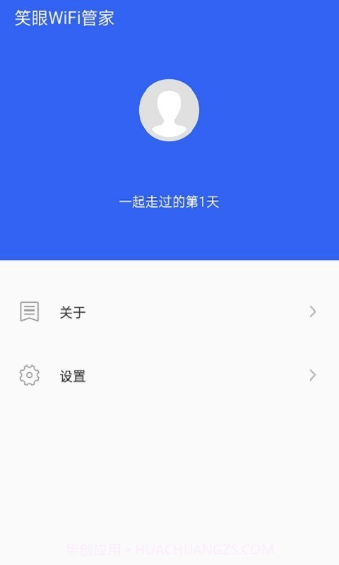 笑眼WiFi管家截图4 笑眼WiFi管家截图4