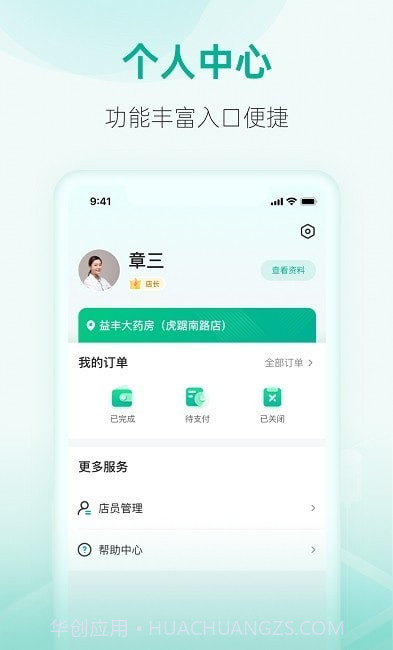 药联健康宝截图3