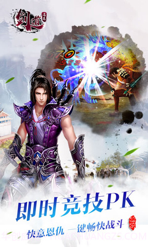 剑道逍遥官网截图5