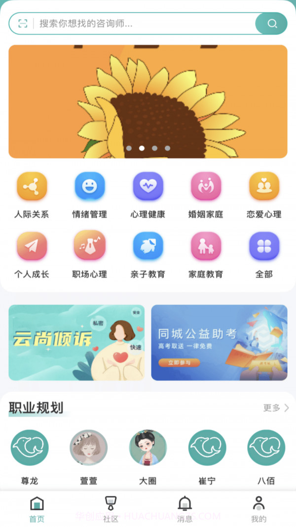 云尚心理截图4 云尚心理截图4