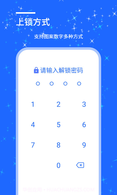 安捷应用锁截图2 安捷应用锁截图2