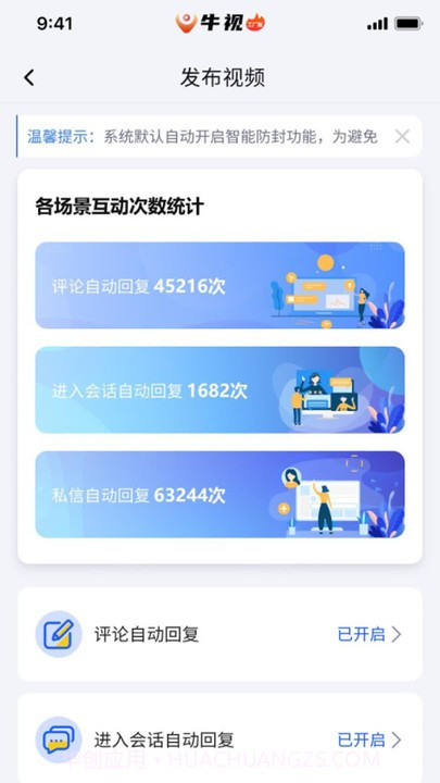 牛视短视频运营截图1