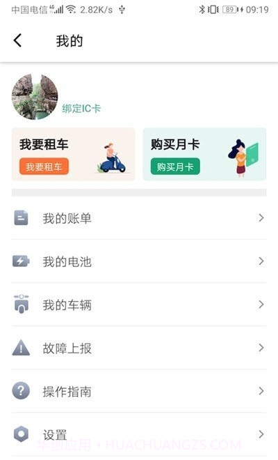 易行换电截图1 易行换电截图1