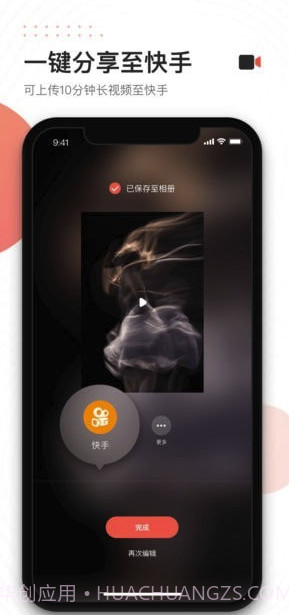 快手快影(快手快影视频制作)V3.3.0.0125 安卓免费版截图2 快手快影(快手快影视频制作)V3.3.0.0125 安卓免费版截图2