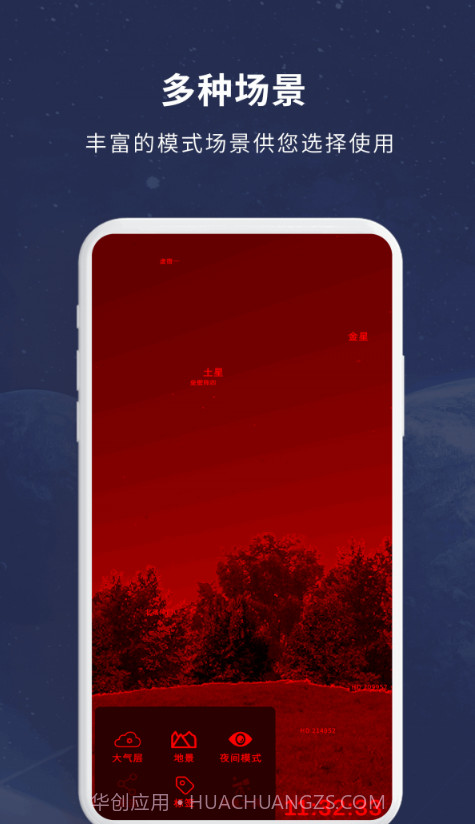 宇宙星图截图3 宇宙星图截图3