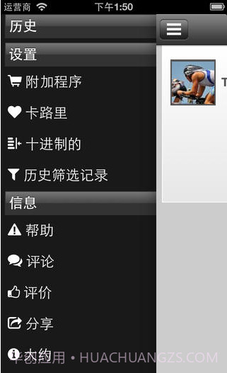 自行车速度截图2