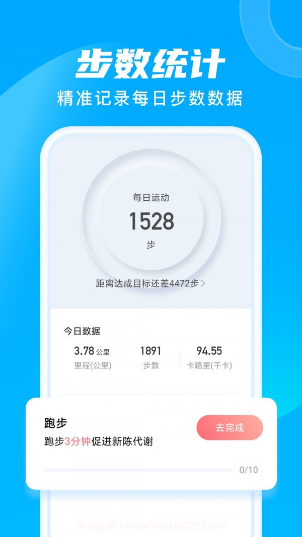 晨光计步截图4 晨光计步截图4