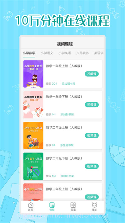 小学数学同步学截图1 小学数学同步学截图1