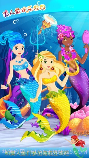 美人鱼爱情故事截图1