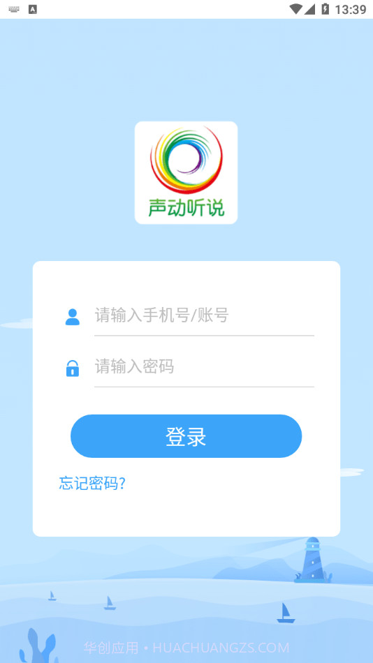 声动听说截图4 声动听说截图4