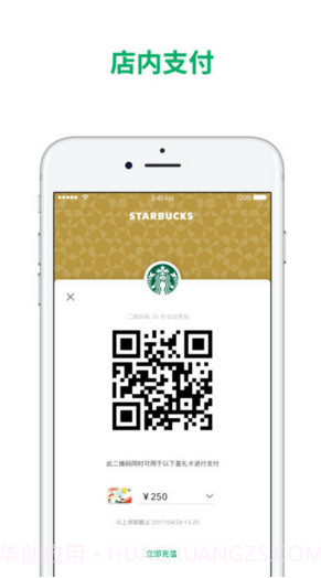 星巴克中国截图3