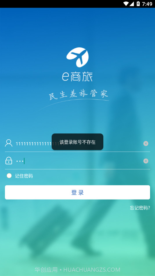 e商旅截图4 e商旅截图4