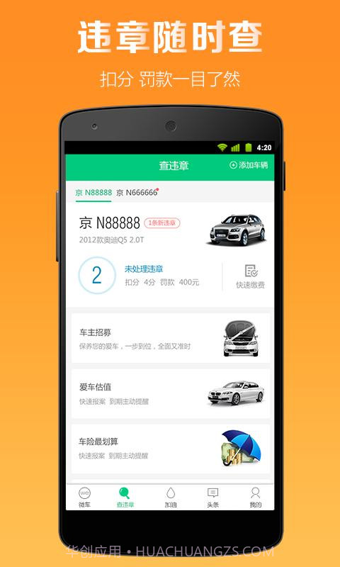 微车违章查询截图2