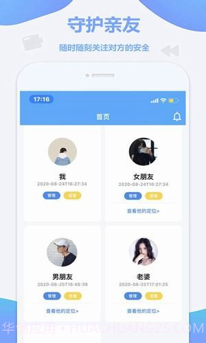 锦程定位截图1 锦程定位截图1