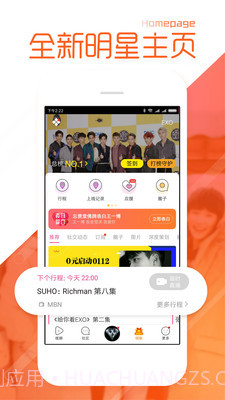 爱豆app截图5 爱豆app截图5