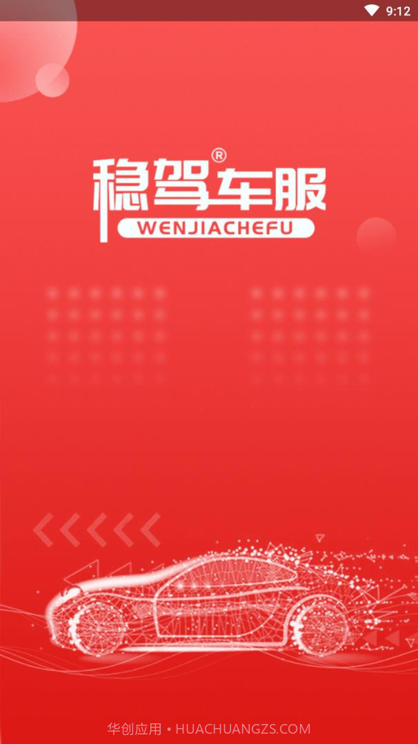 稳驾截图1 稳驾截图1