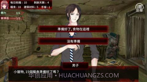 末日少女珍娜的生存日记截图1