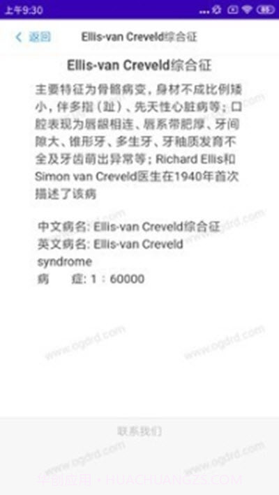 搜病(口腔遗传病与罕见病检索系统)截图3