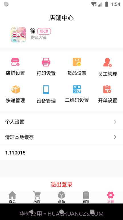 商得乐(综合服装批发工具)V1.0.8 安卓手机版截图2 商得乐(综合服装批发工具)V1.0.8 安卓手机版截图2