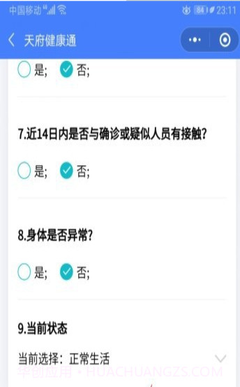 天府健康通截图4 天府健康通截图4