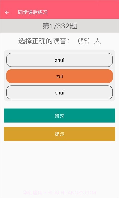 二年级下册语文助手截图4