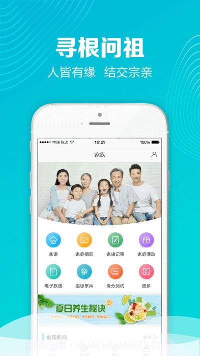 家族社交截图4 家族社交截图4