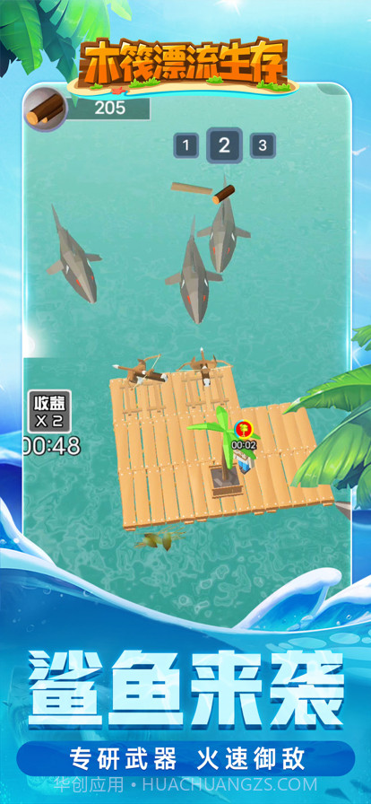 木筏漂流生存截图3 木筏漂流生存截图3