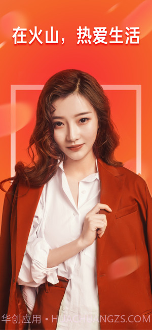 火山极速版截图1 火山极速版截图1