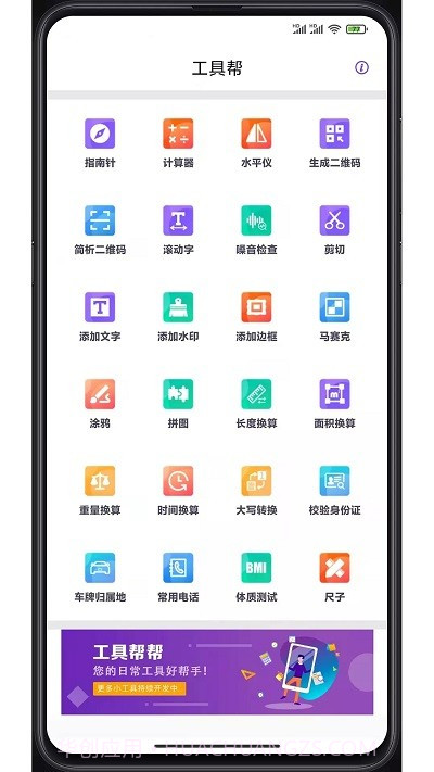 工具帮截图3 工具帮截图3